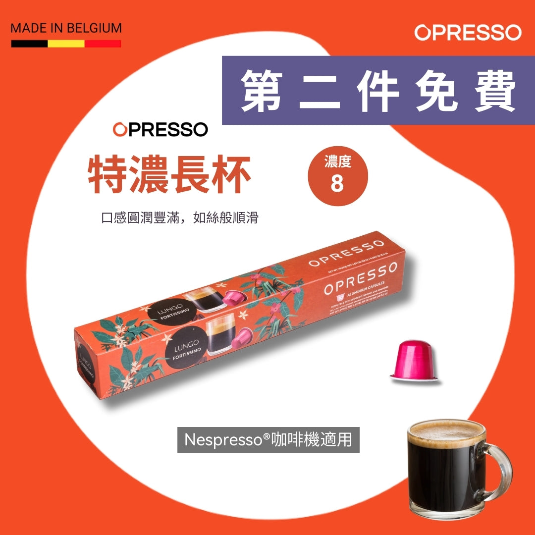 特濃長杯 鋁製咖啡膠囊 Lungo Fortissimo  Coffee Capsules