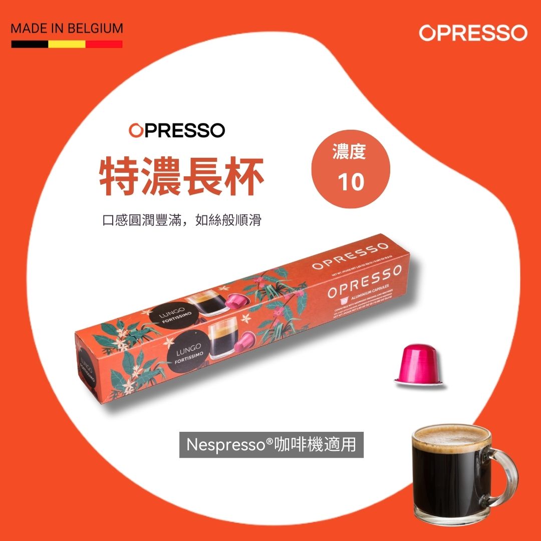 特濃長杯 鋁製咖啡膠囊 Lungo Fortissimo  Coffee Capsules