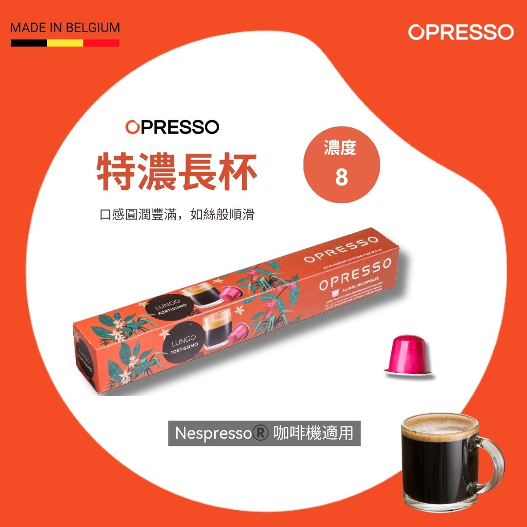 特濃長杯 鋁製咖啡膠囊 Lungo Fortissimo  Coffee Capsules