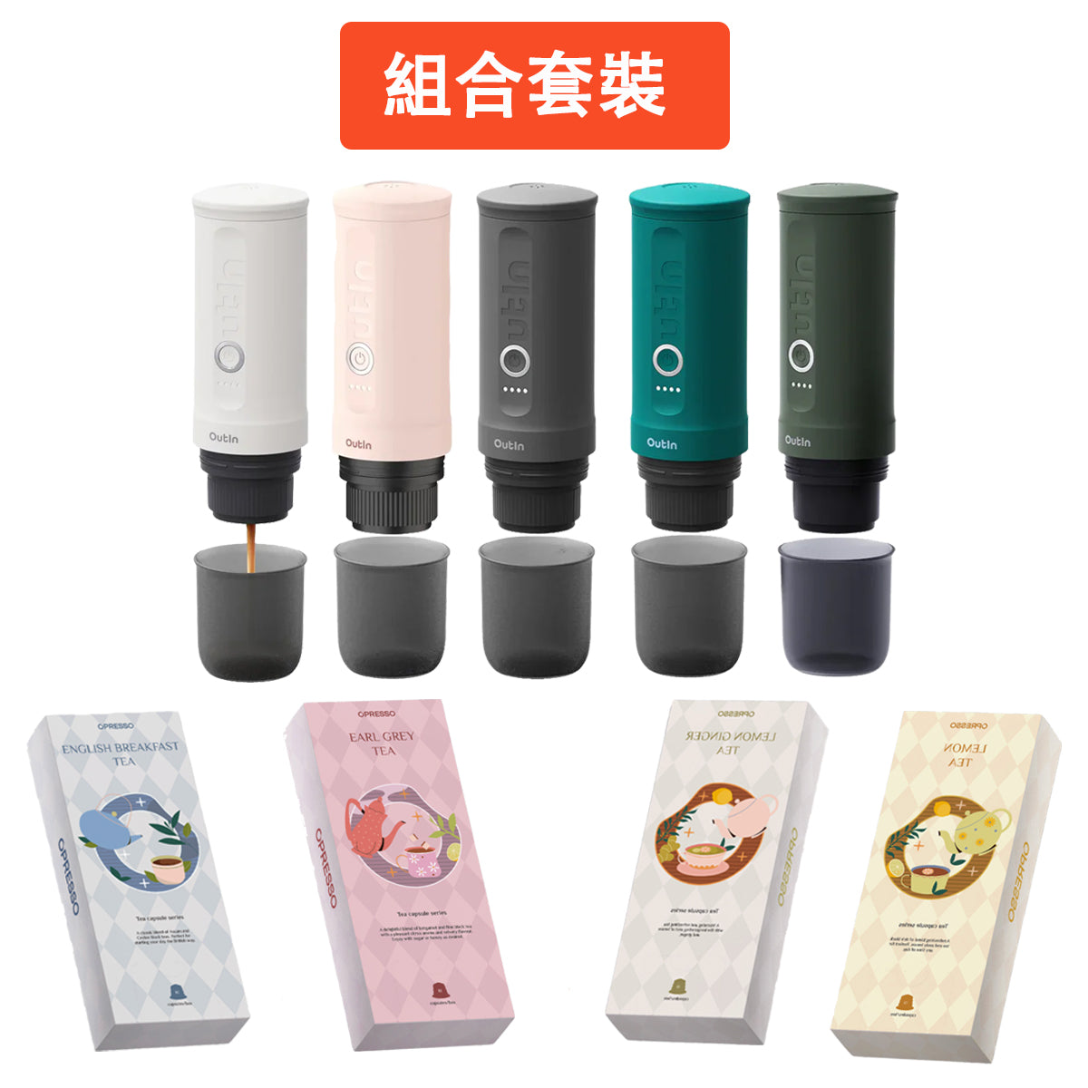 【OutIn】Nano Espresso 無線便攜濃縮咖啡機 20Bar高壓自動加熱冷水並萃取+4盒茶膠囊