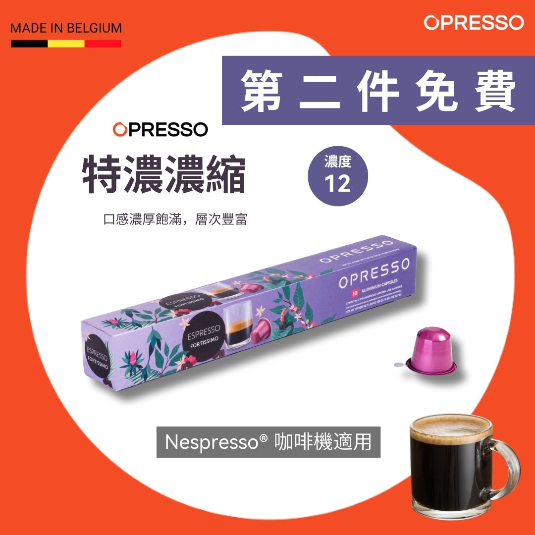 特濃濃縮 鋁製咖啡膠囊 Espresso Fortissimo Coffee Capsules