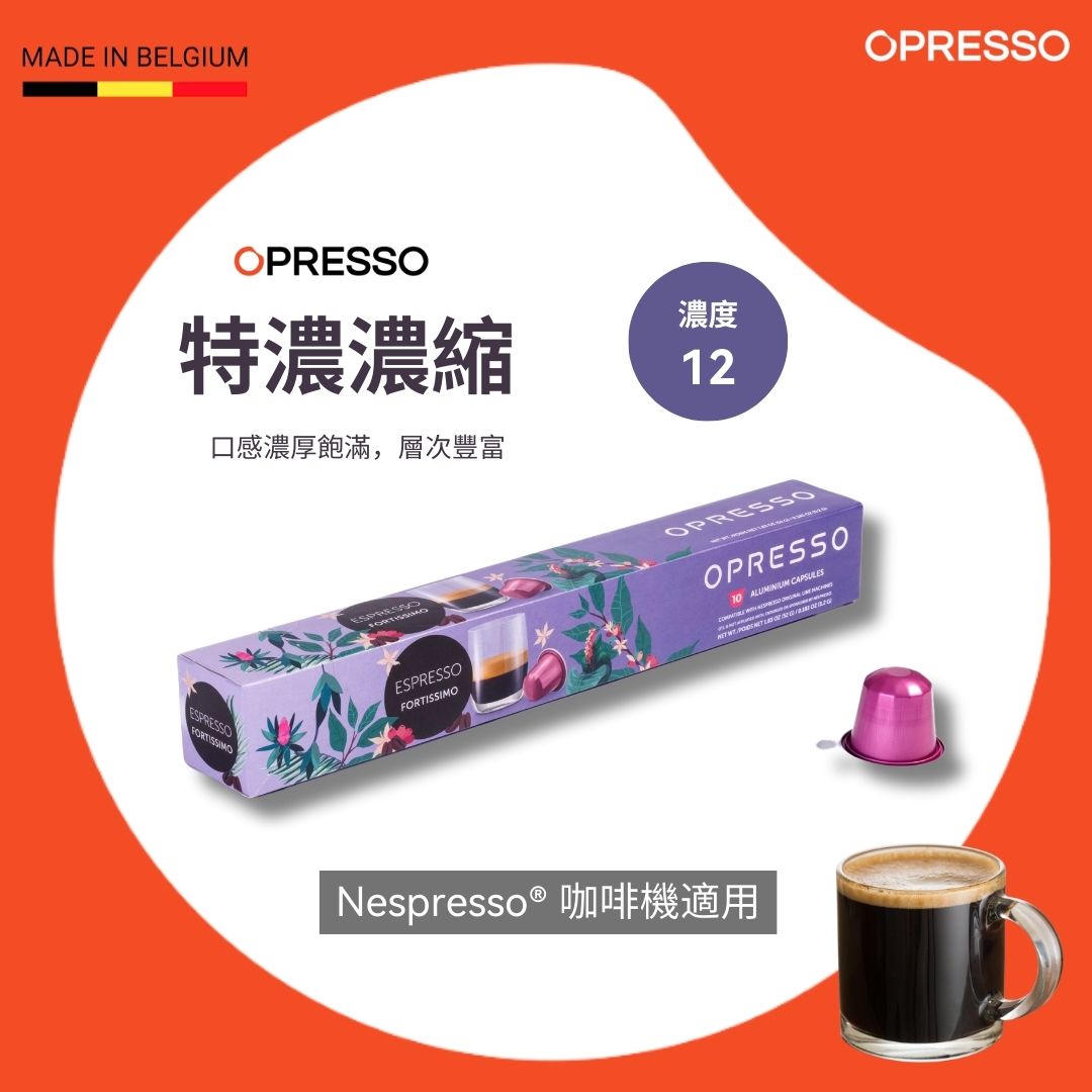 特濃濃縮 鋁製咖啡膠囊 Espresso Fortissimo Coffee Capsules