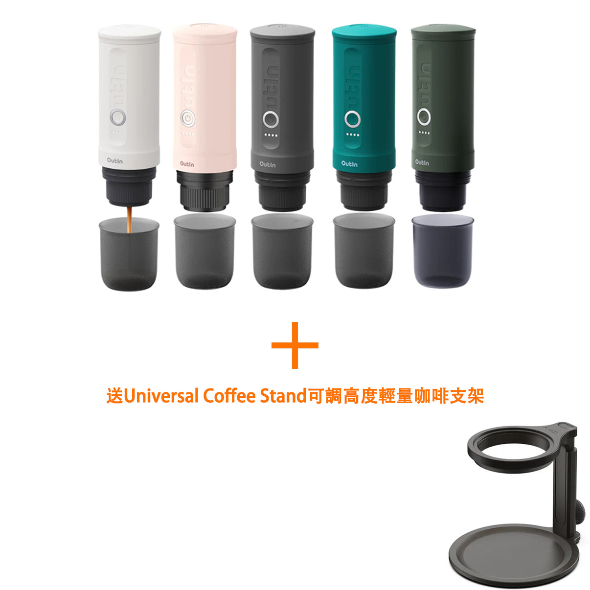 【OutIn】Nano Espresso 無線便攜濃縮咖啡機 送Universal Coffee Stand可調高度輕量咖啡支架