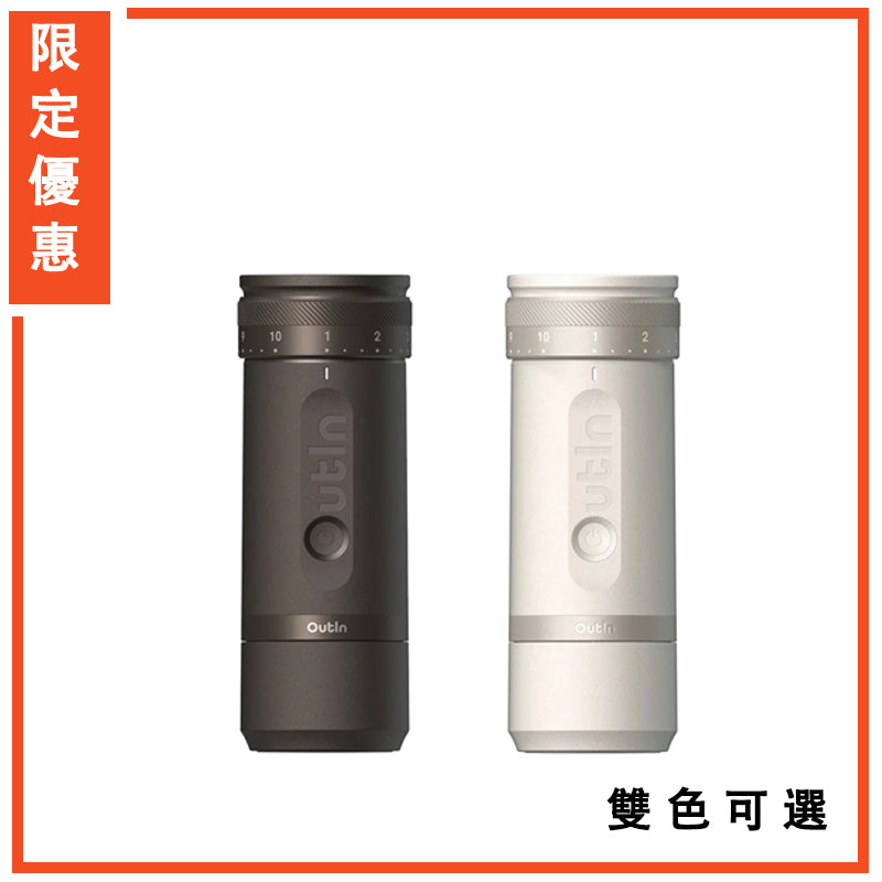 OUTIN Fino 便攜式電動咖啡研磨機｜28段研磨｜適用多種沖煮方法