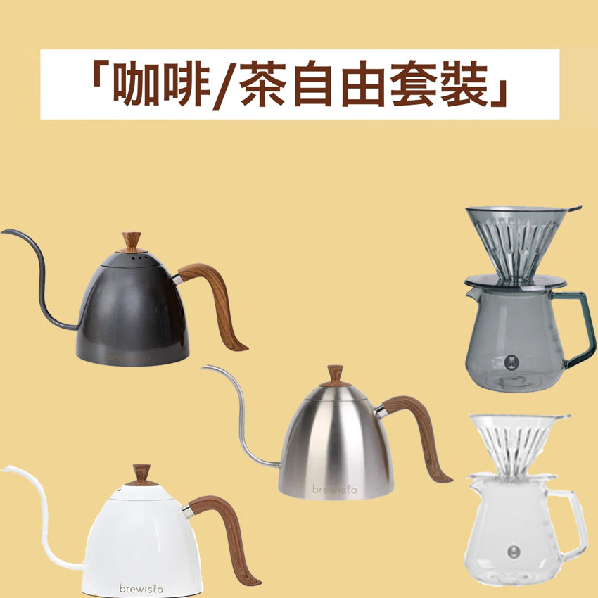 【咖啡/茶自由套裝】手衝咖啡套裝（電磁爐專用細長嘴手沖壺 700ml+樹脂冰瞳濾杯套裝 咖啡壺組套裝）