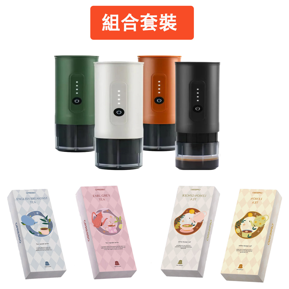 【T-Colors】便攜戶外2合1 手持電動意式咖啡機+4盒茶膠囊