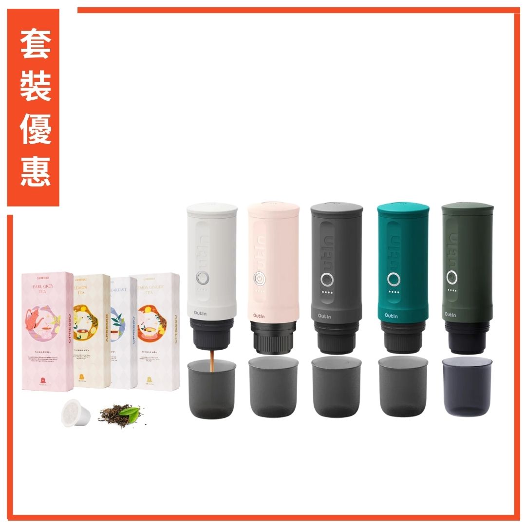 【OutIn】Nano Espresso 無線便攜濃縮咖啡機 20Bar高壓自動加熱冷水並萃取+4盒茶膠囊