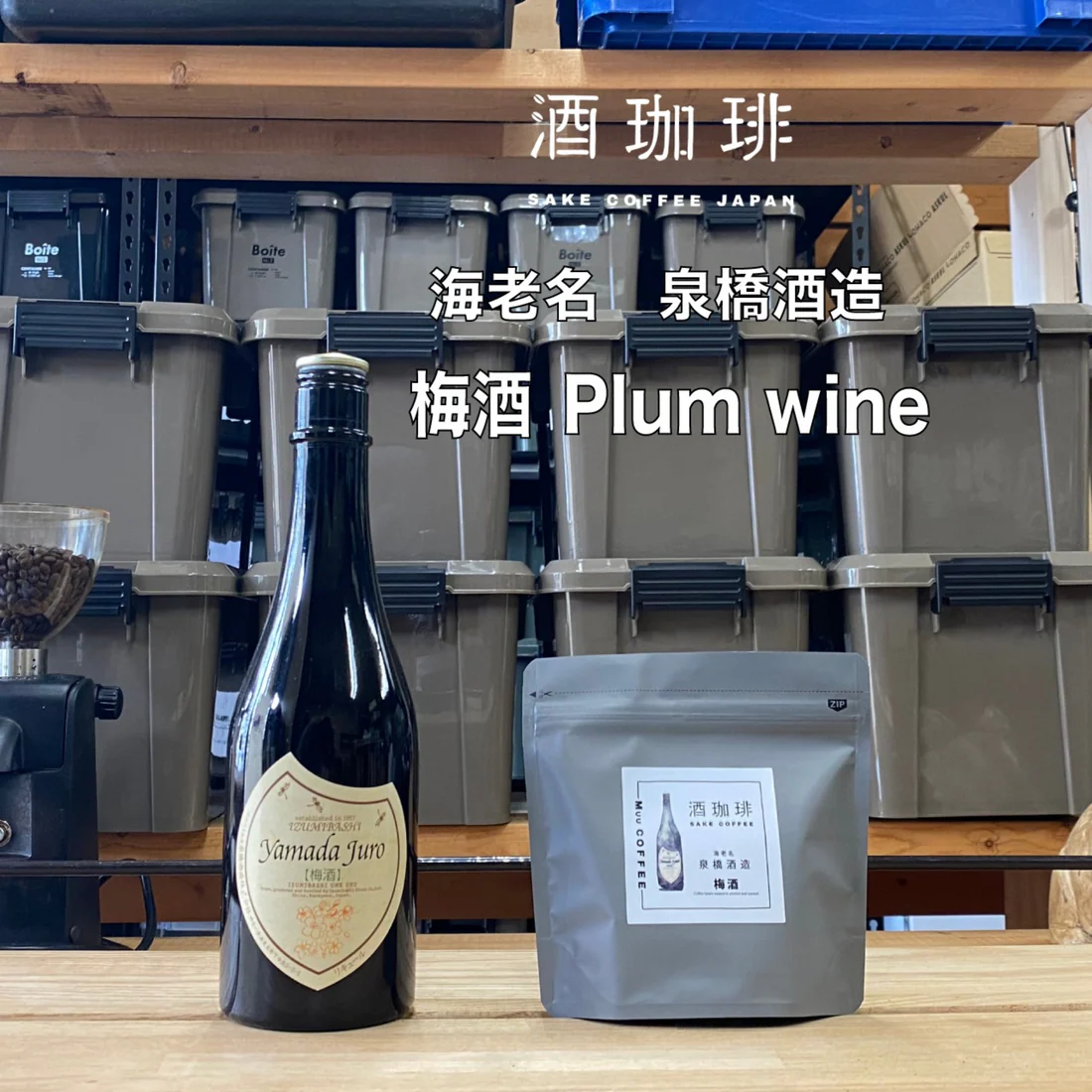 【3包88折】Muu Coffee |日本精品咖啡豆 Sake Coffee 酒珈琲 日本烘焙 手沖咖啡豆 Coffee Beans (90g) 日本中烘焙咖啡豆 *新舊包裝隨機發貨*