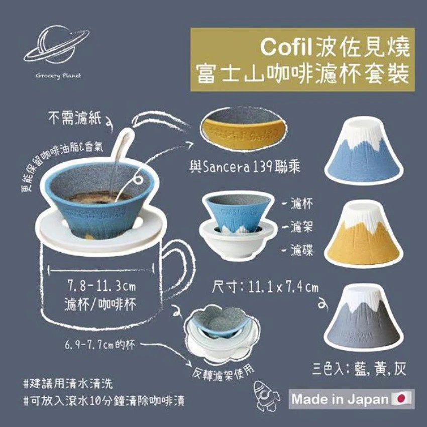 SANCERA 139 x COFIL｜富士山陶瓷咖啡濾杯 *膠托架